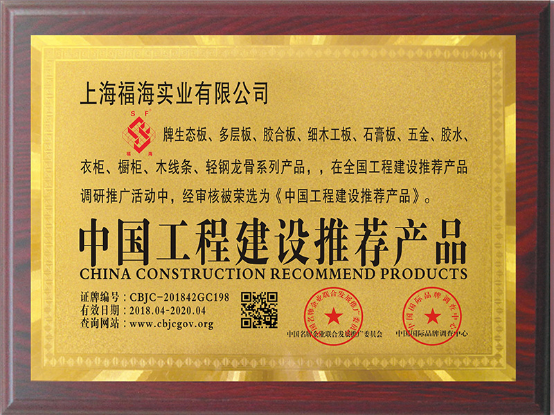 中國工程建設推薦產品（曾獲得）